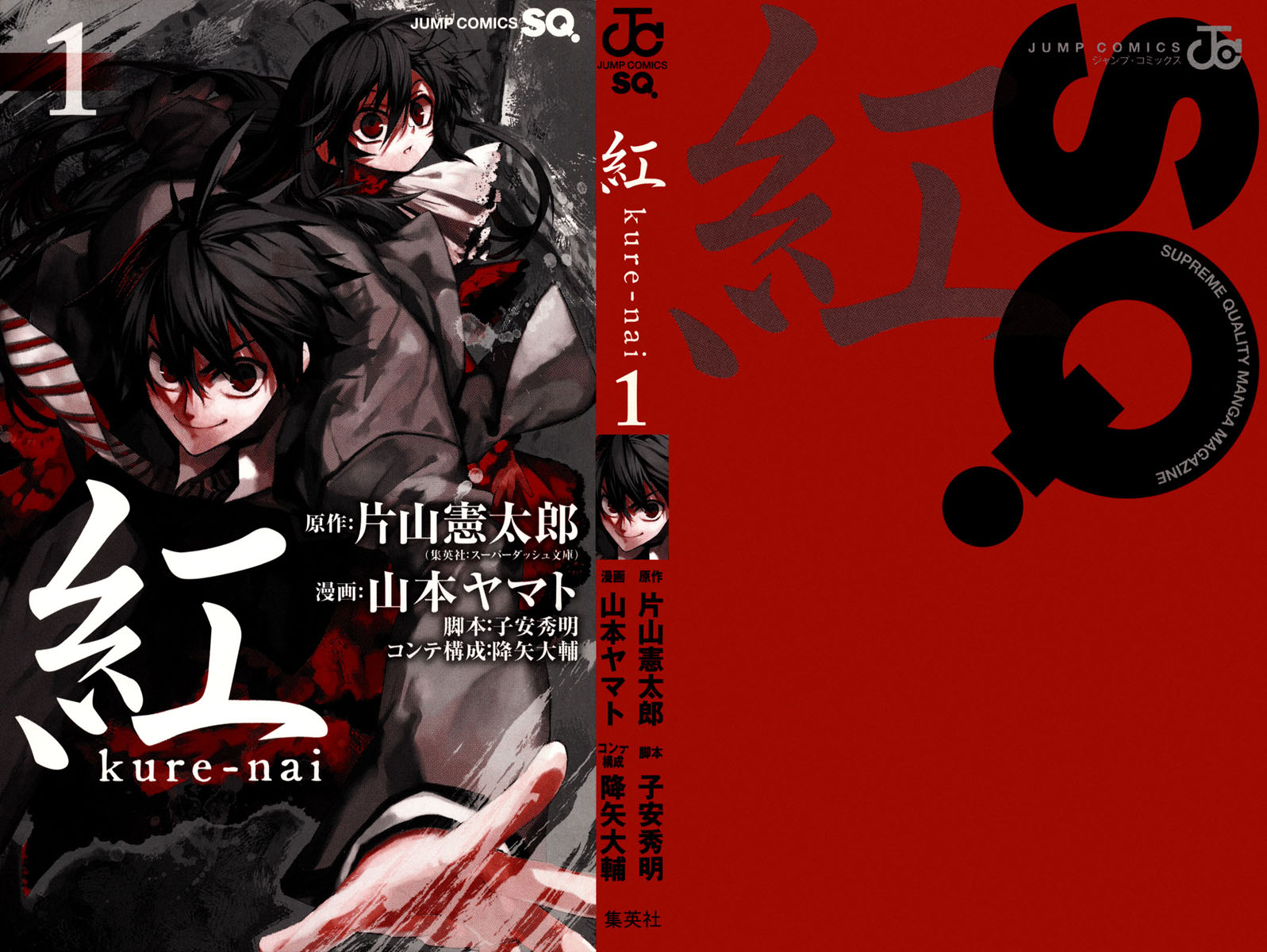 Kure-nai Shinkurou Kurenai 第2页