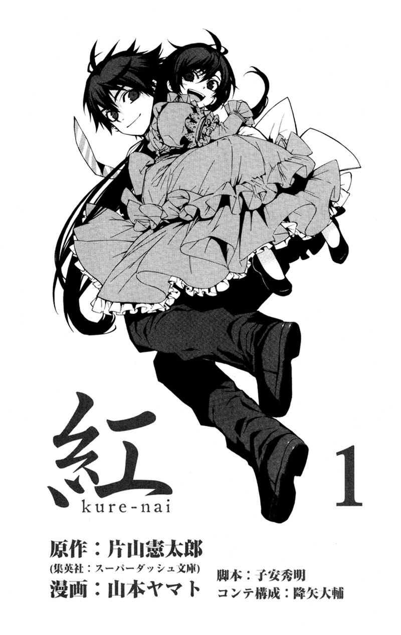 Kure-nai Shinkurou Kurenai 第3页