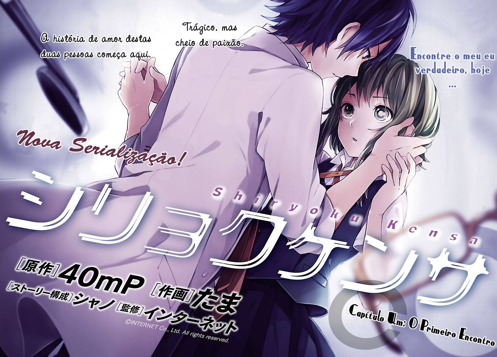 Shiryoku Kensa O Primeiro Encontro 第8页