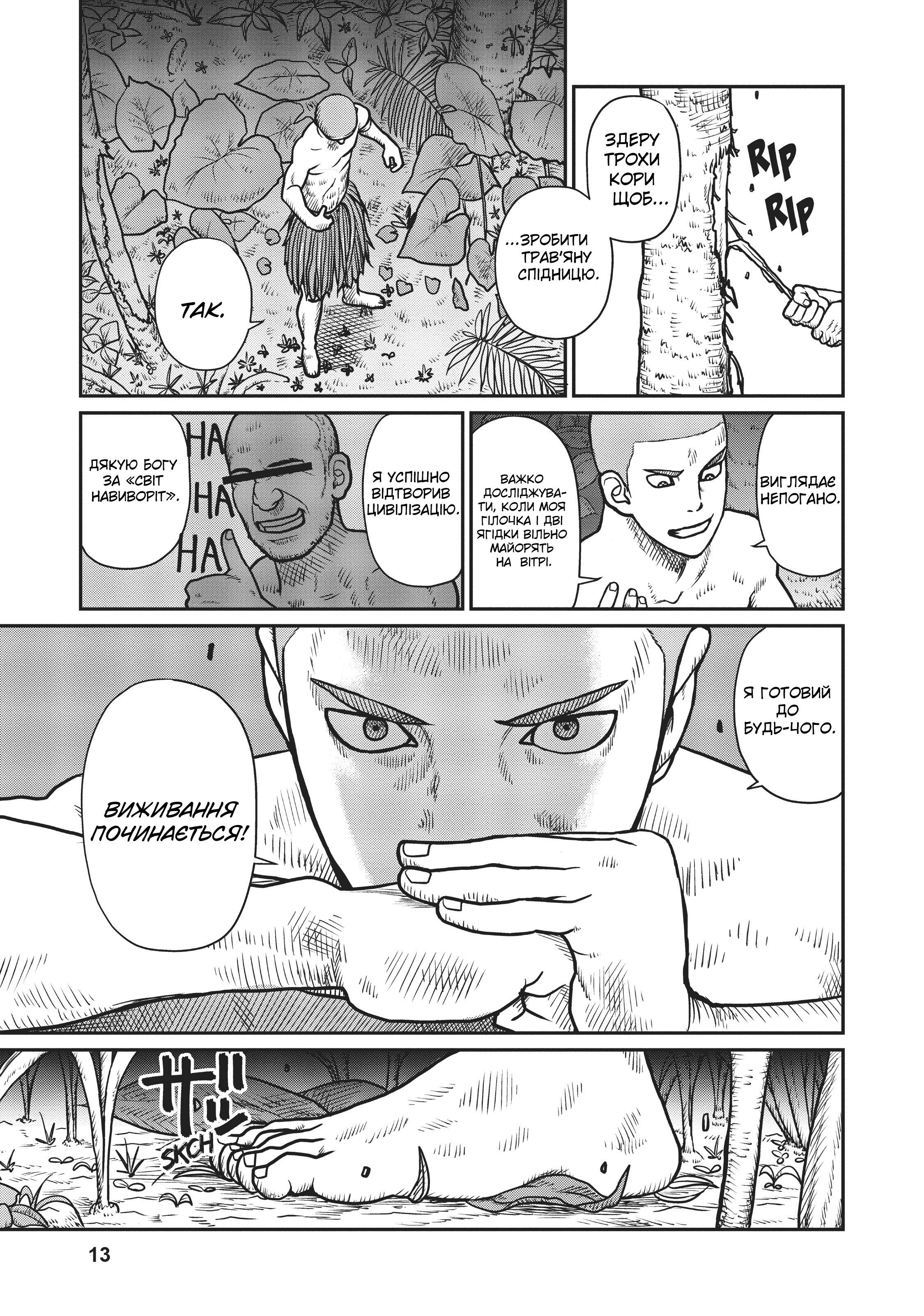 Yajin Tensei: Karate Survivor in Another World Гоблін, Трав'яна Спідниця і Я 第11页
