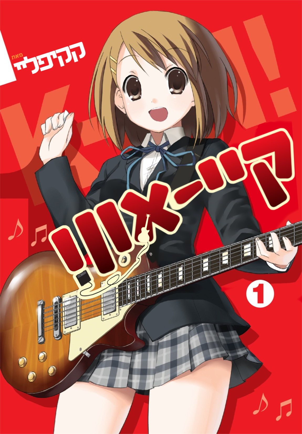 K-ON! פרק 0 第2页