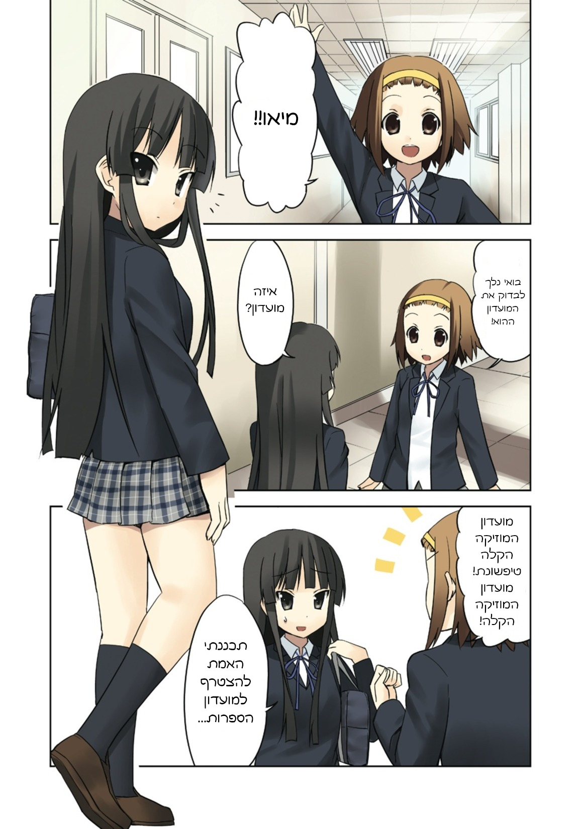 K-ON! פרק 0 第6页