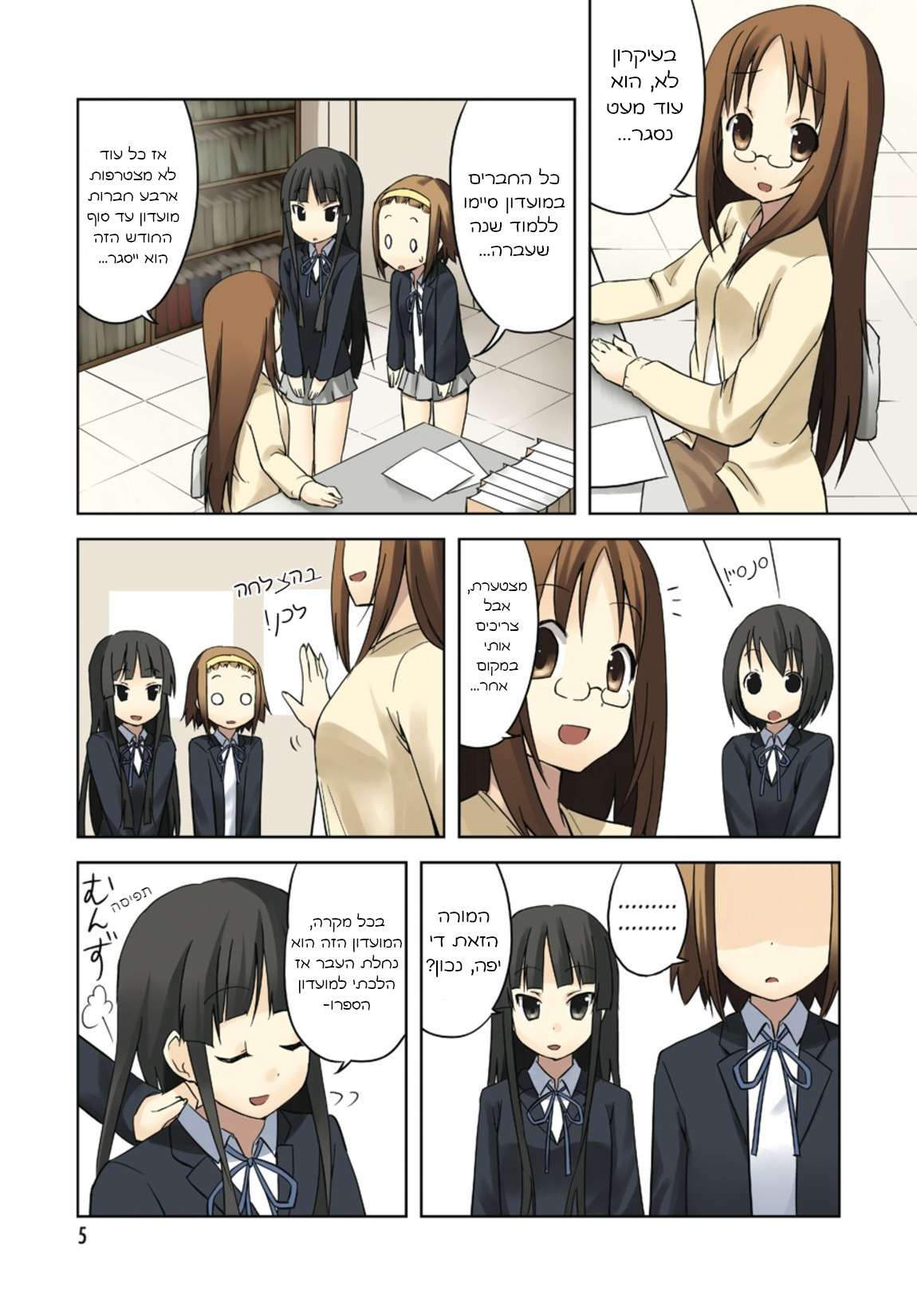 K-ON! פרק 0 第8页