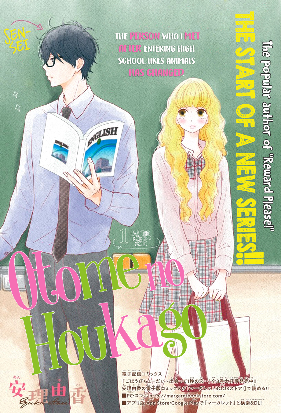 Otome no Houkago 第2页