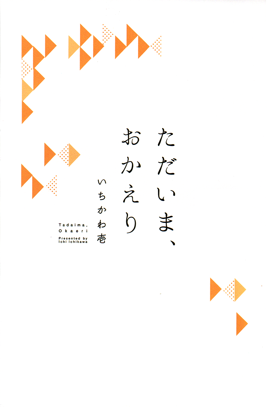 I'm Home, Welcome Back Capítulo 1 第4页