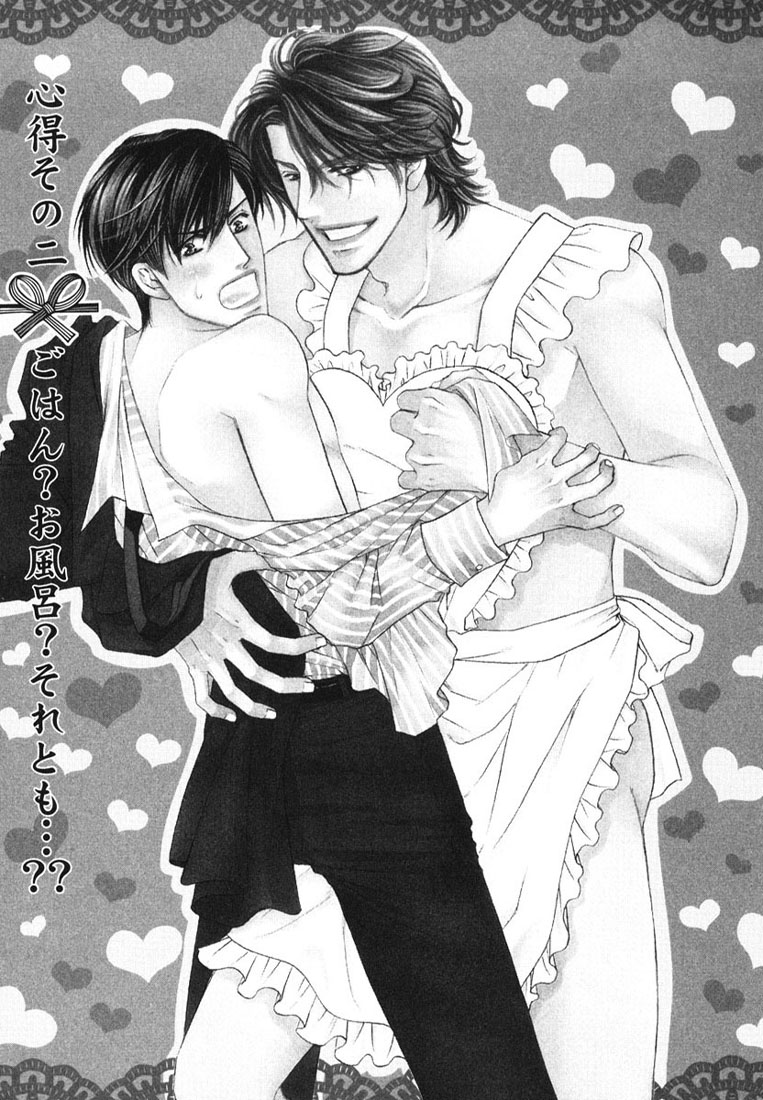 Yome ni Konai ka Vol. 1 Ch. 2 第3页