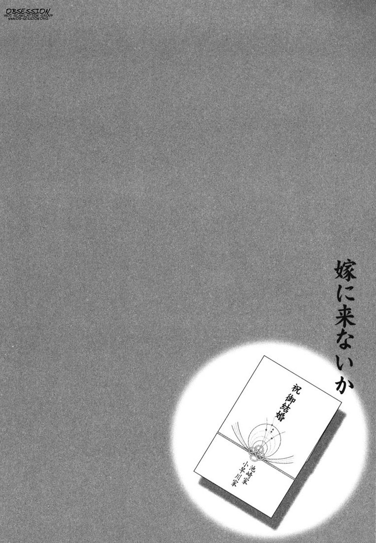 Yome ni Konai ka Vol. 1 Ch. 2 第4页