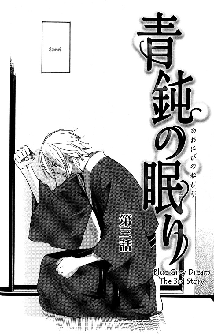 Namida mo Tooku -Aonibi no Nemuri- Vol. 1 Ch. 3 第3页