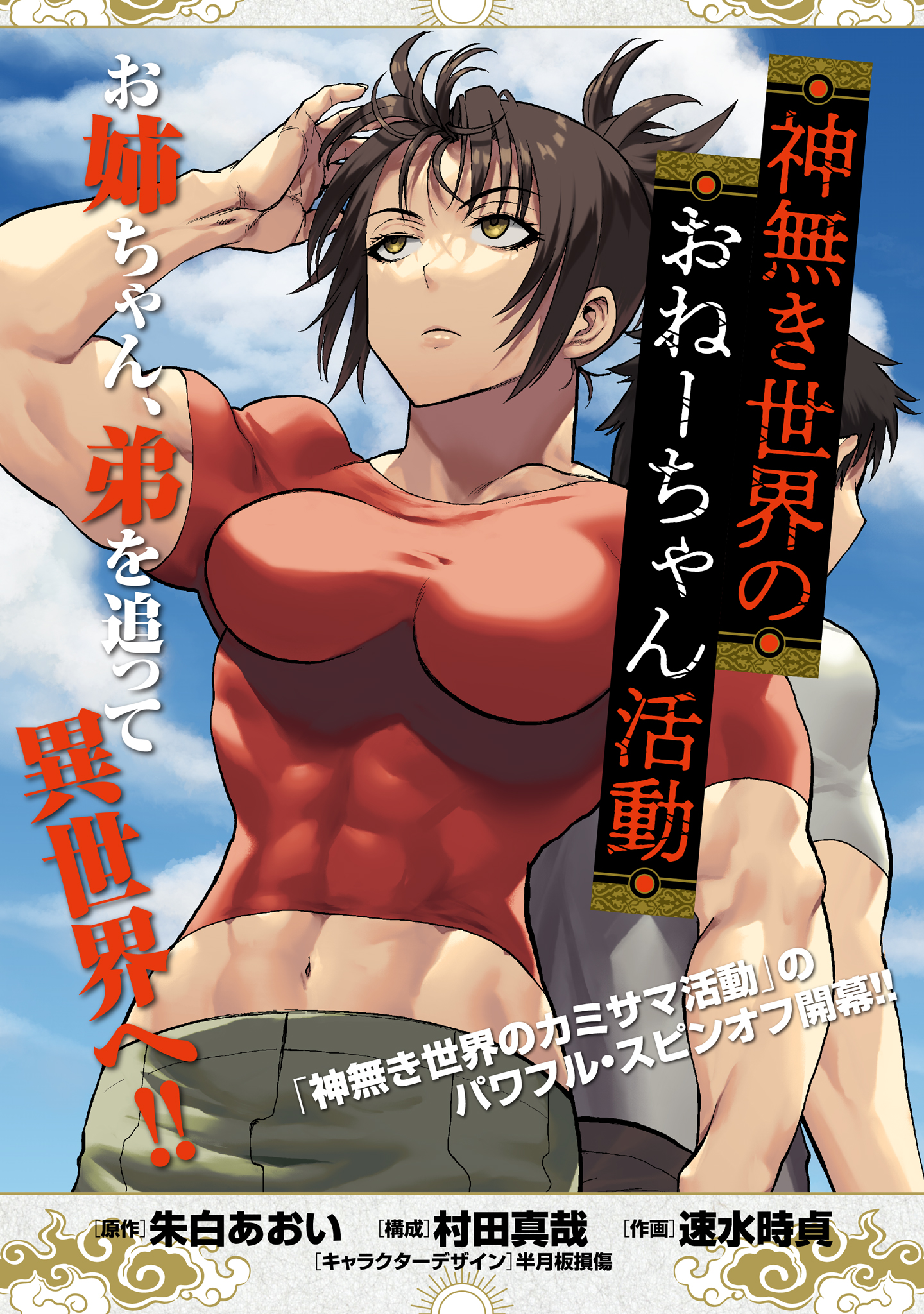 Kaminaki Sekai no Onee-chan Katsudou 第1页