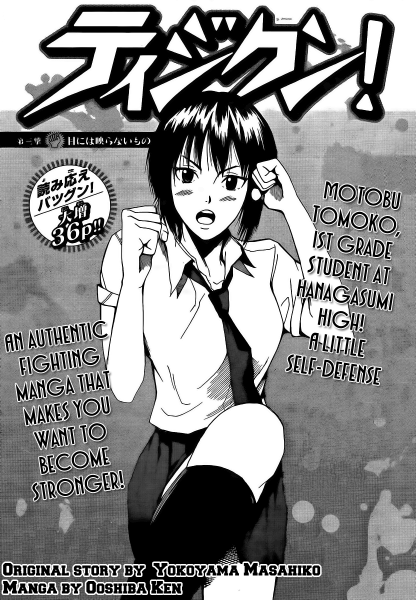 Tiji-kun! A Little Self-Defense 第2页