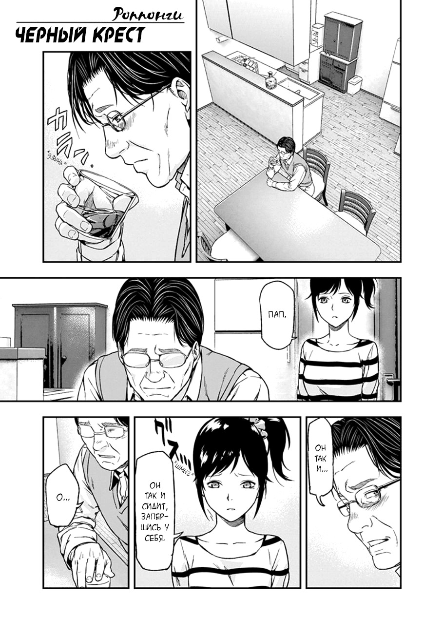 ROPPONGI BLACK CROSS Vol. 1 Ch. 4 第2页