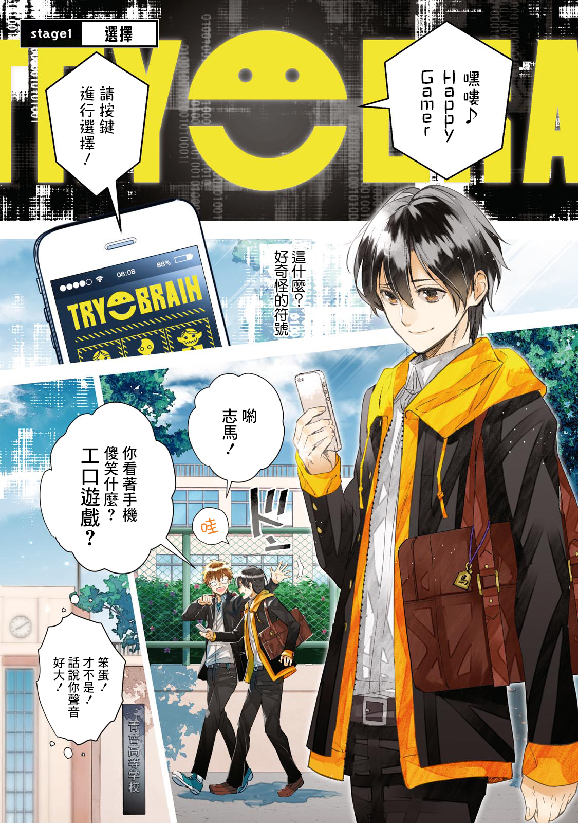 Bokura no Sentaku 選擇 第2页