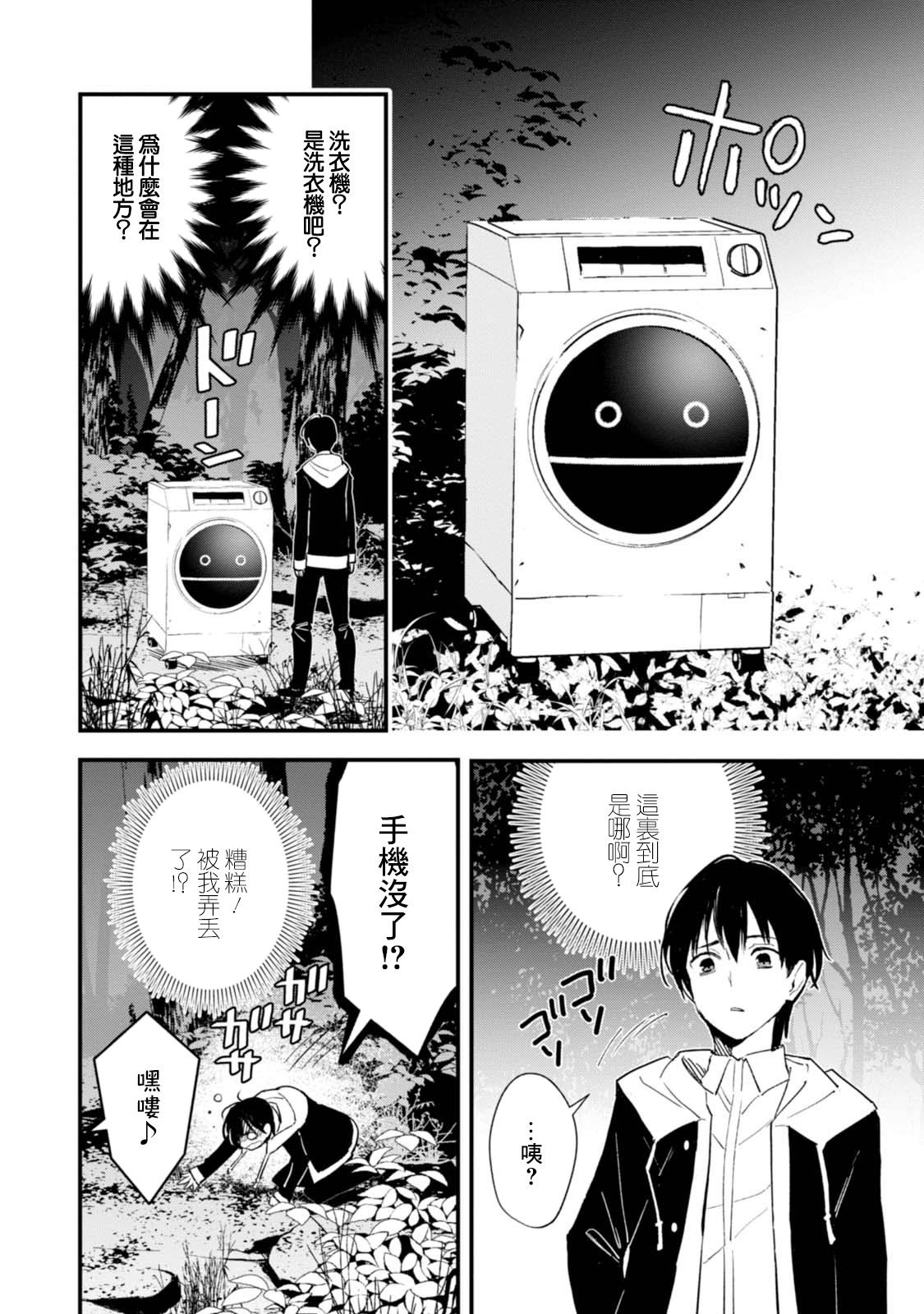 Bokura no Sentaku 選擇 第12页