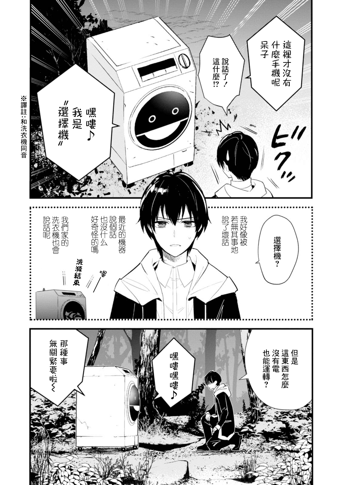 Bokura no Sentaku 選擇 第13页