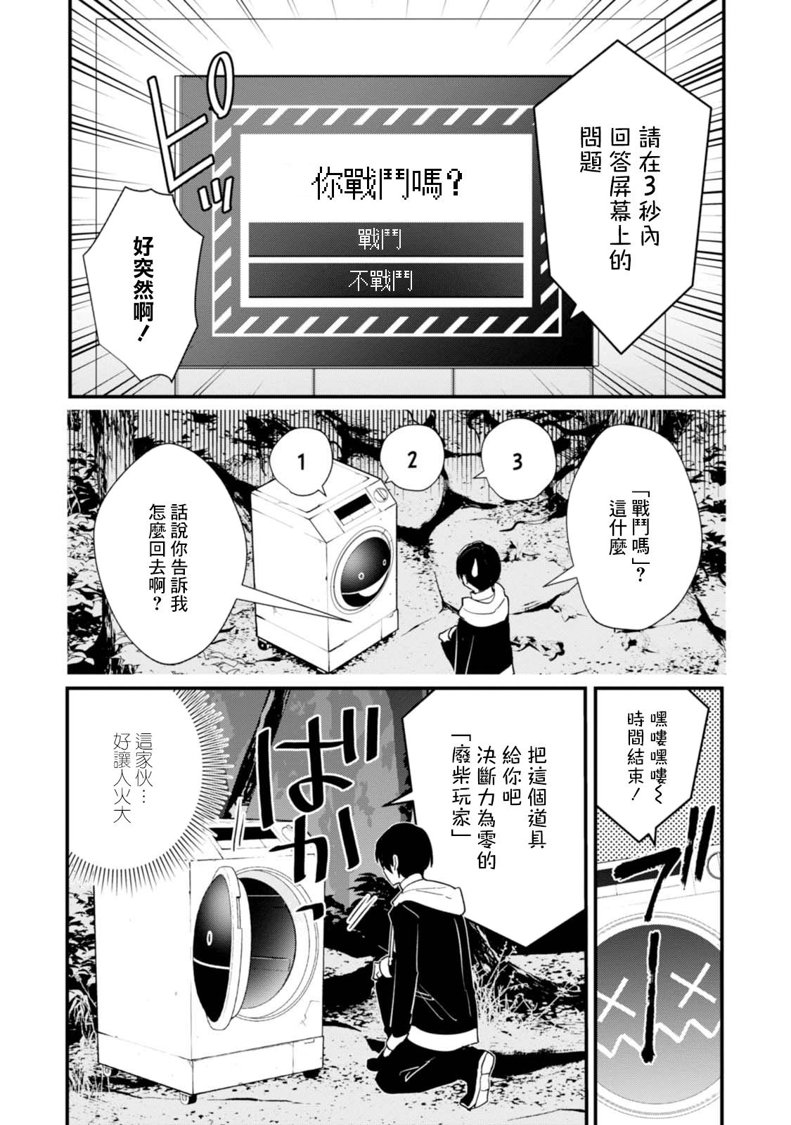 Bokura no Sentaku 選擇 第14页