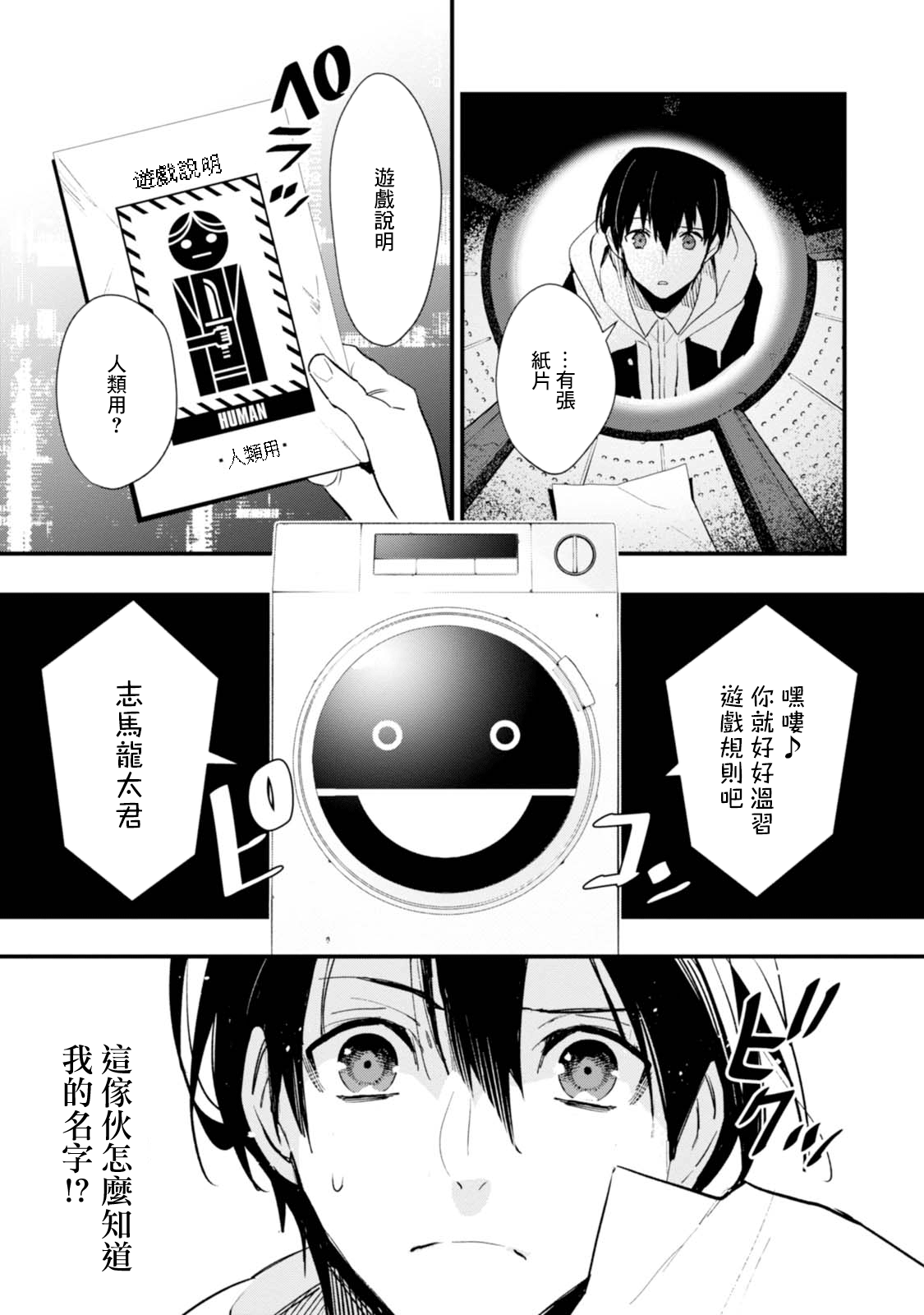 Bokura no Sentaku 選擇 第15页