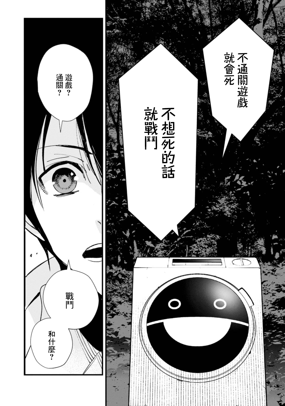 Bokura no Sentaku 選擇 第16页