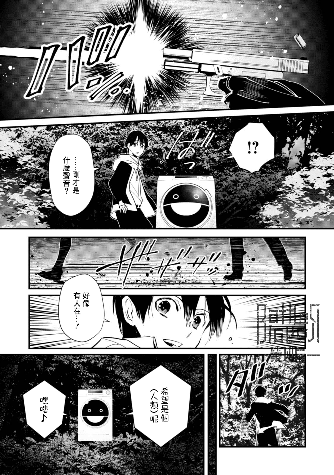 Bokura no Sentaku 選擇 第17页