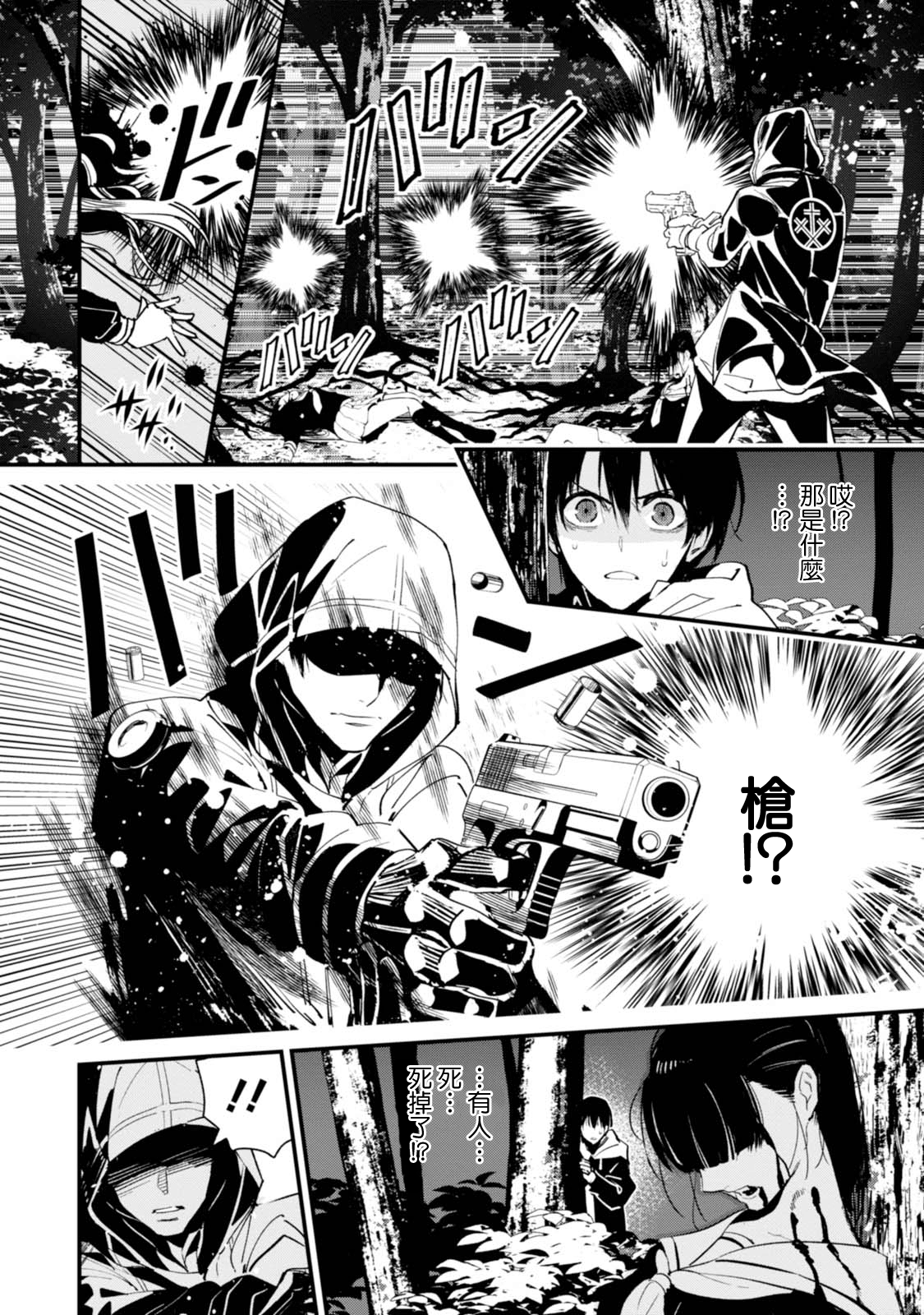 Bokura no Sentaku 選擇 第18页