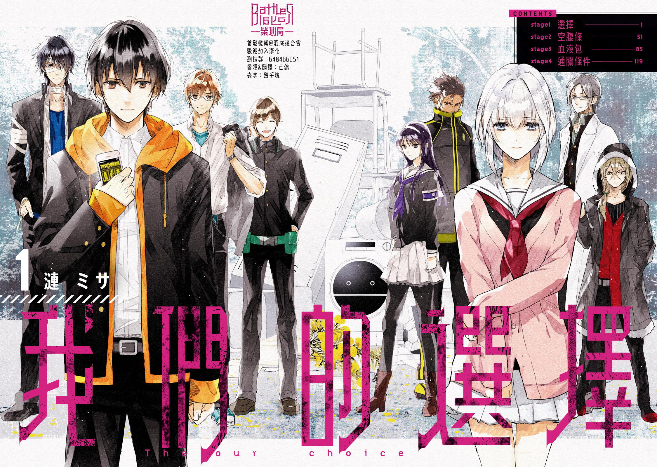 Bokura no Sentaku 選擇 第3页