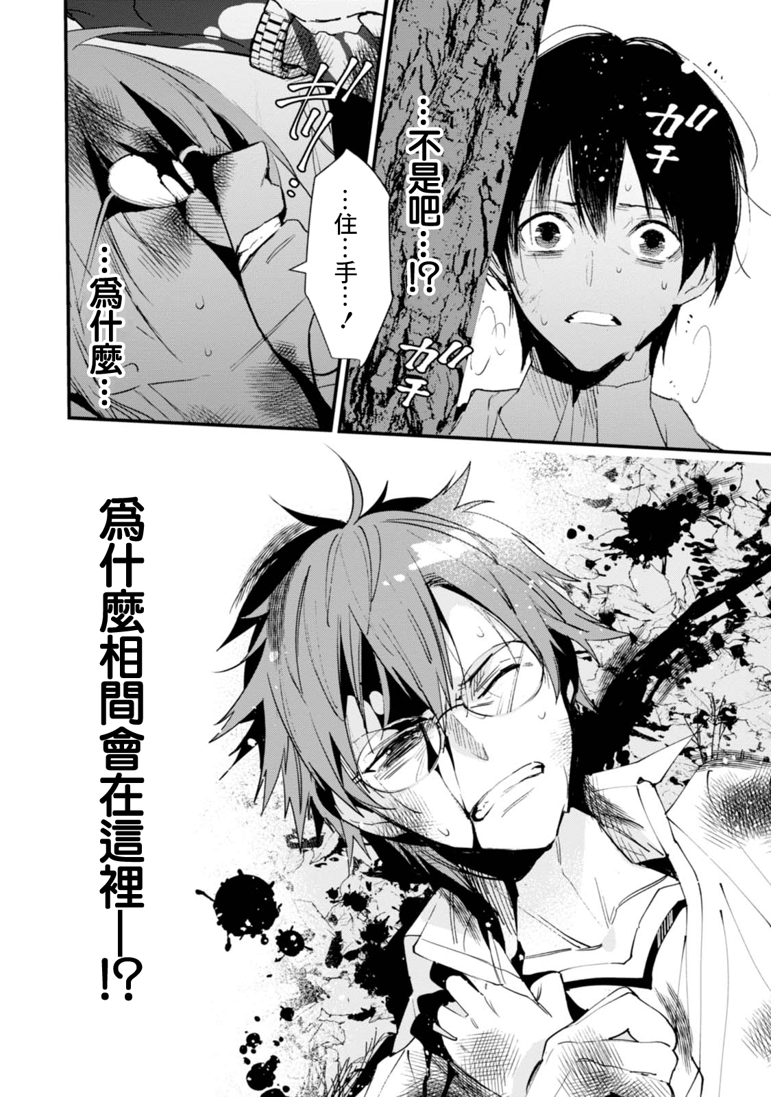 Bokura no Sentaku 選擇 第22页