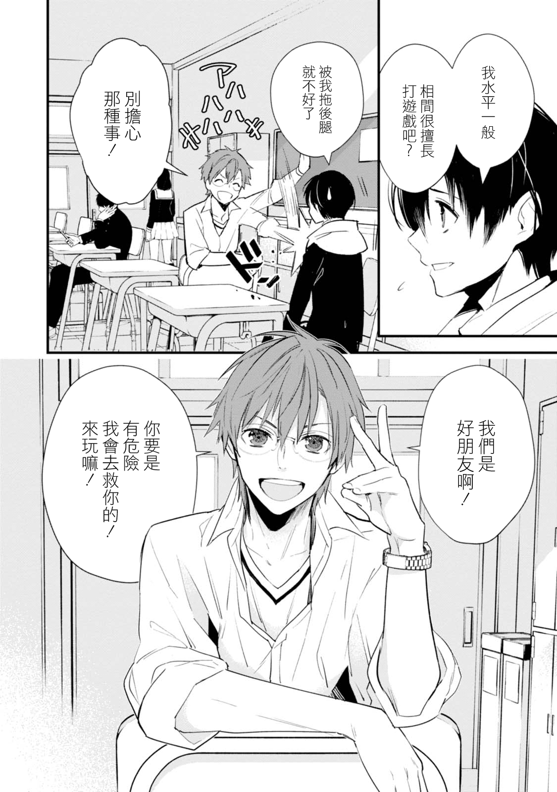 Bokura no Sentaku 選擇 第24页