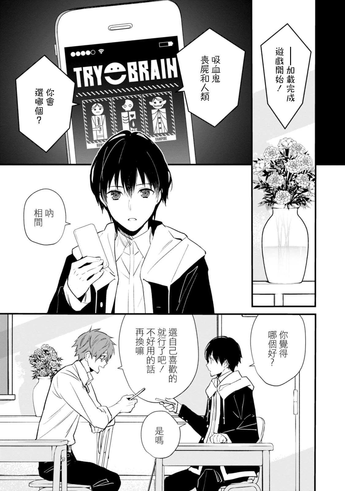 Bokura no Sentaku 選擇 第25页