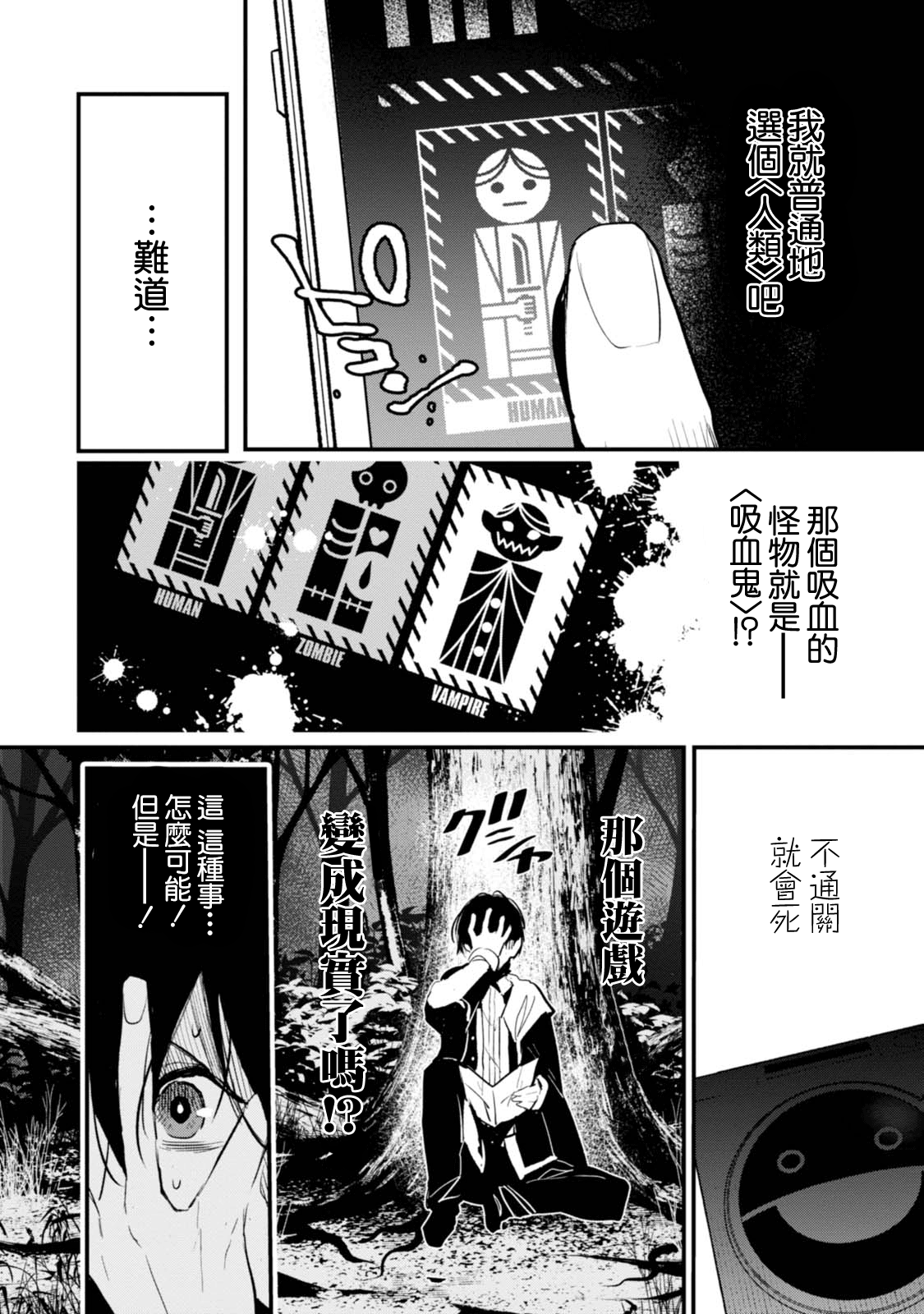 Bokura no Sentaku 選擇 第26页