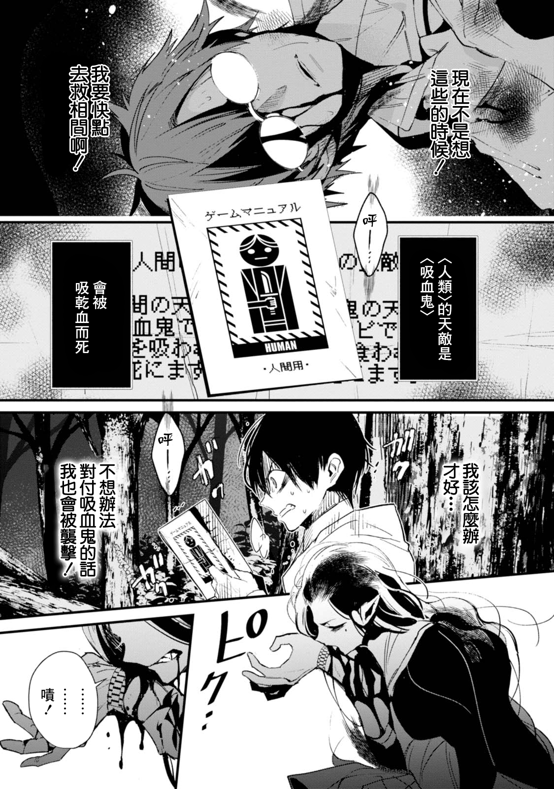 Bokura no Sentaku 選擇 第27页