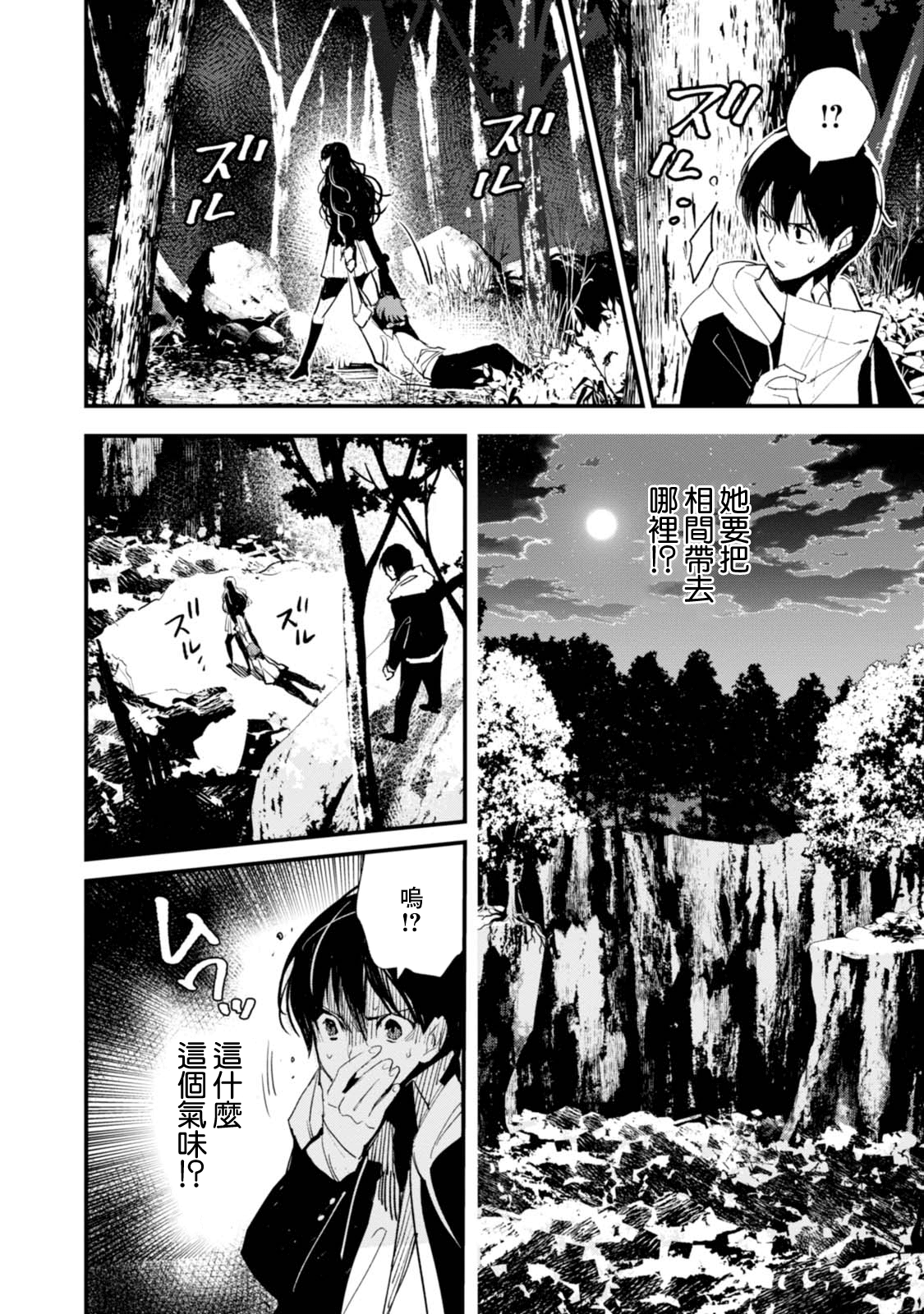 Bokura no Sentaku 選擇 第28页