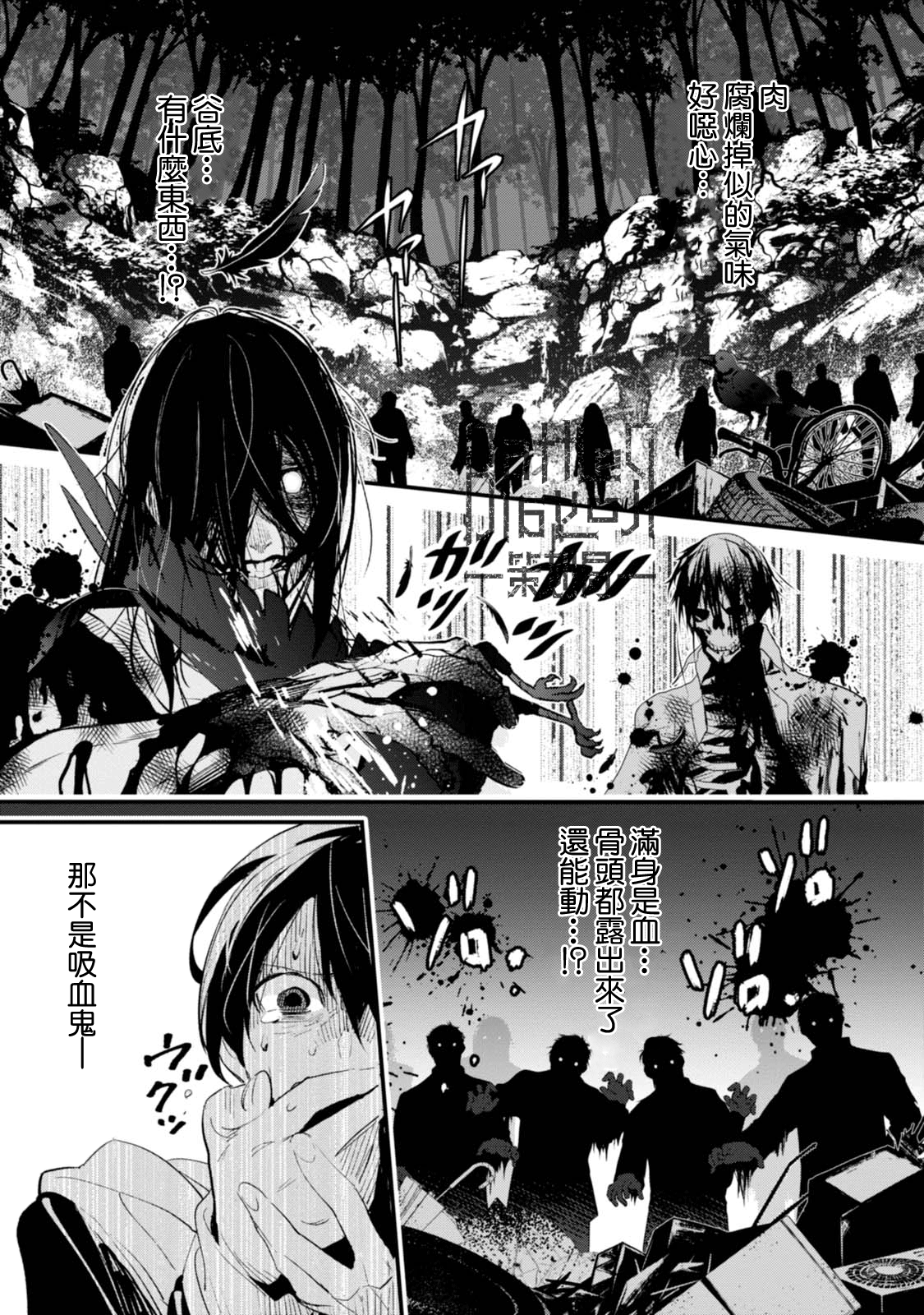 Bokura no Sentaku 選擇 第29页