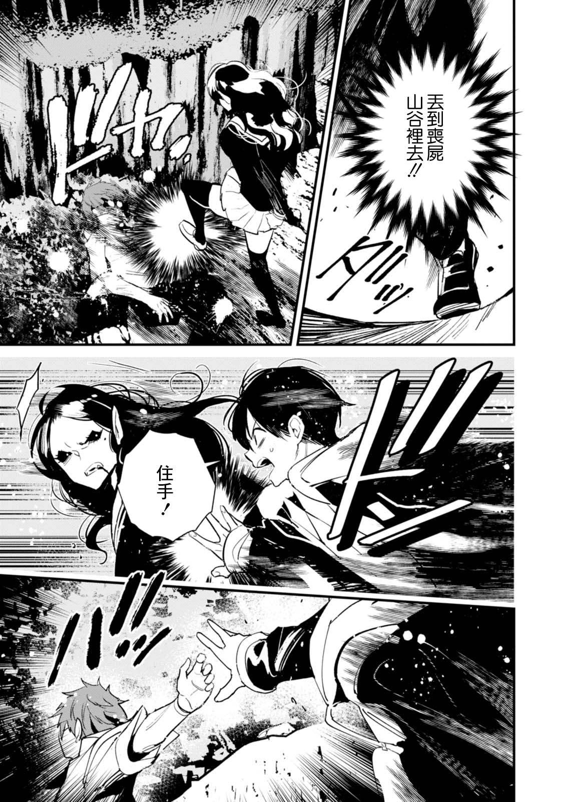 Bokura no Sentaku 選擇 第31页