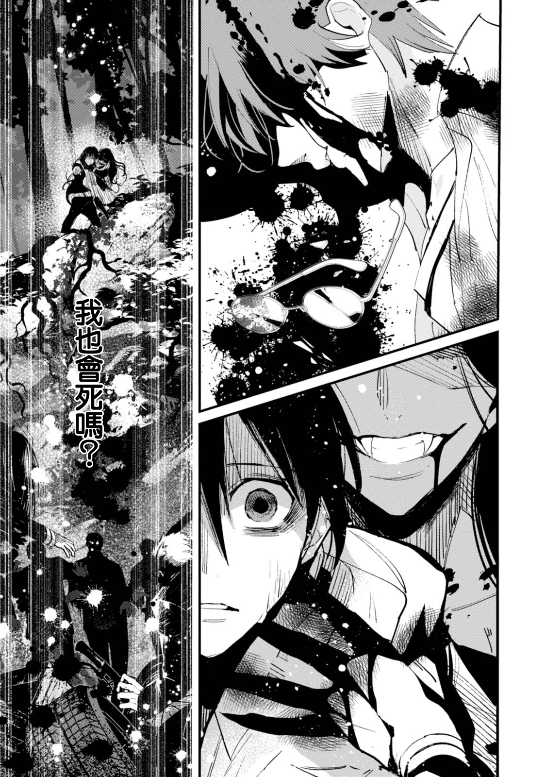 Bokura no Sentaku 選擇 第33页