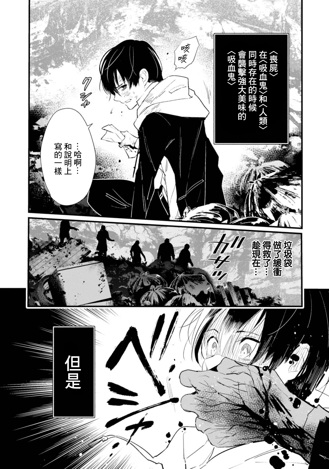 Bokura no Sentaku 選擇 第39页