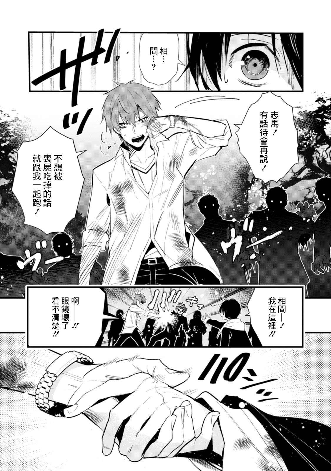 Bokura no Sentaku 選擇 第42页
