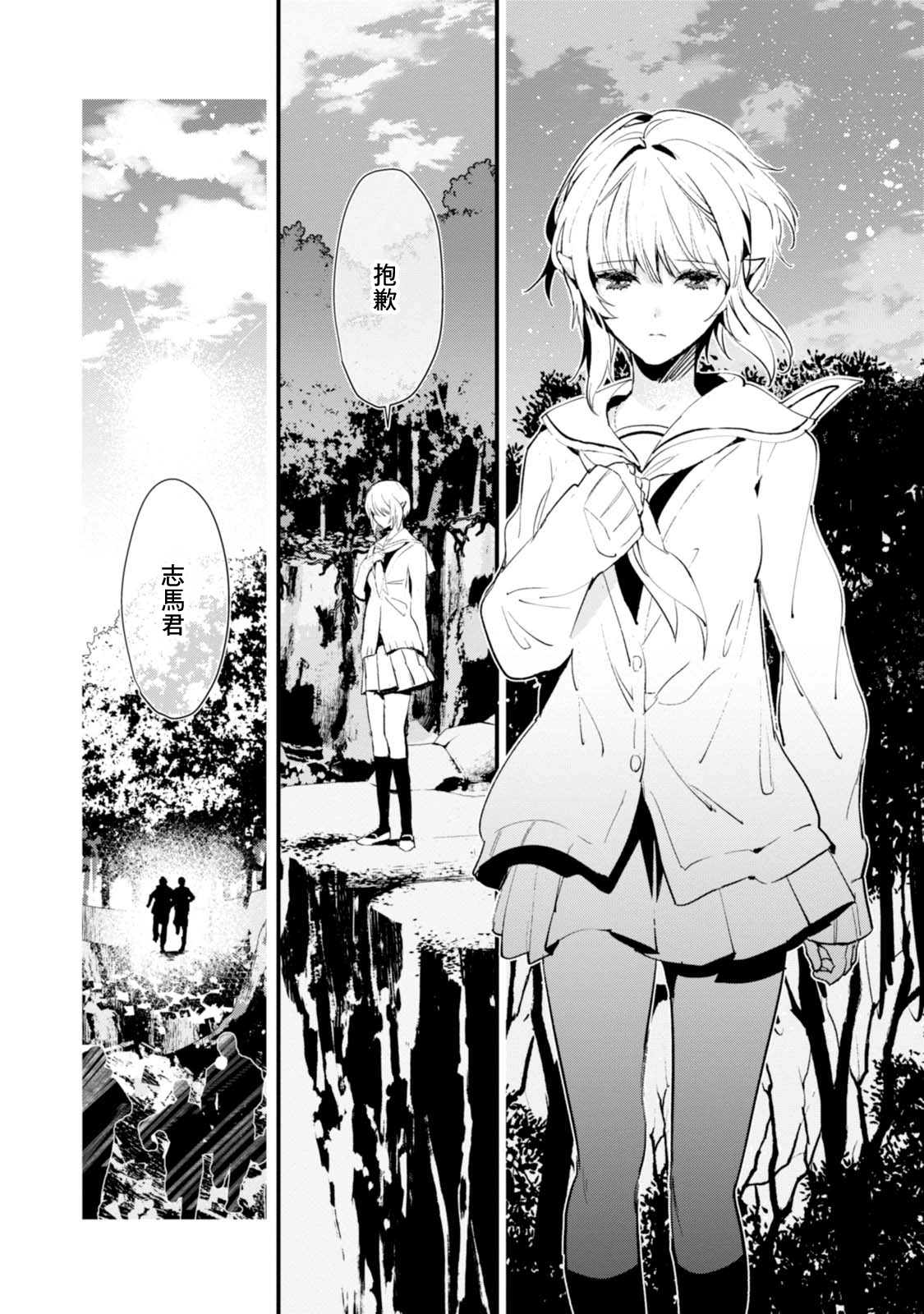 Bokura no Sentaku 選擇 第43页