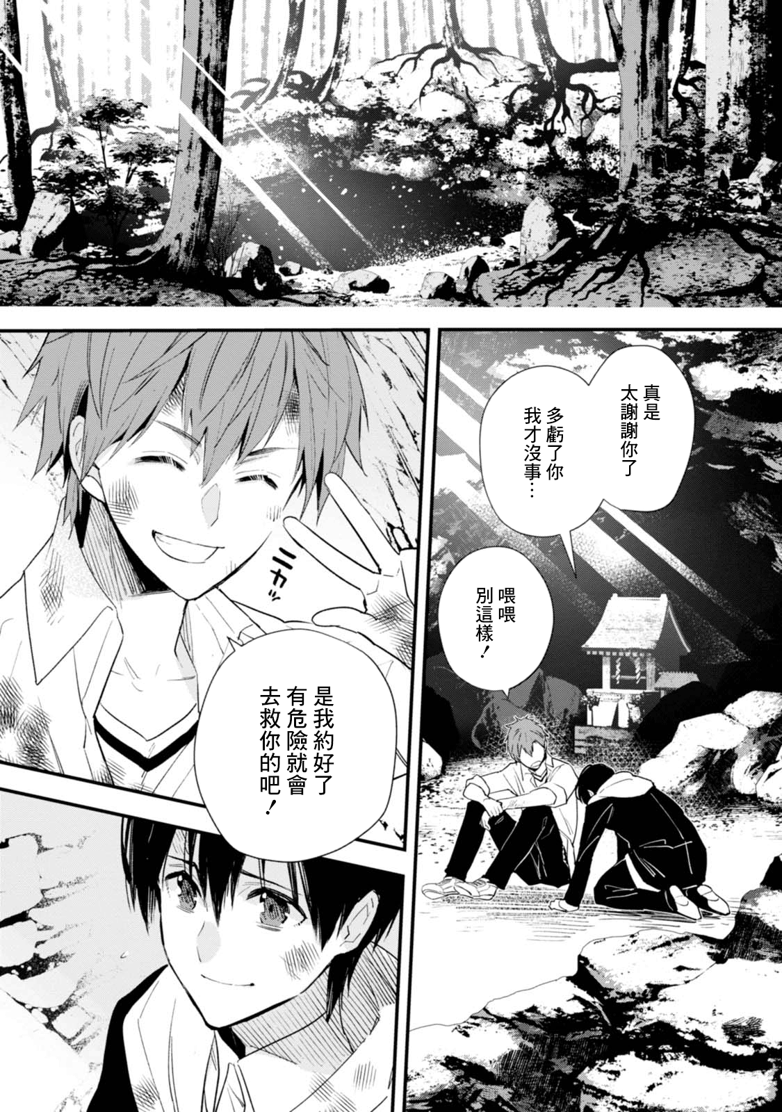 Bokura no Sentaku 選擇 第44页