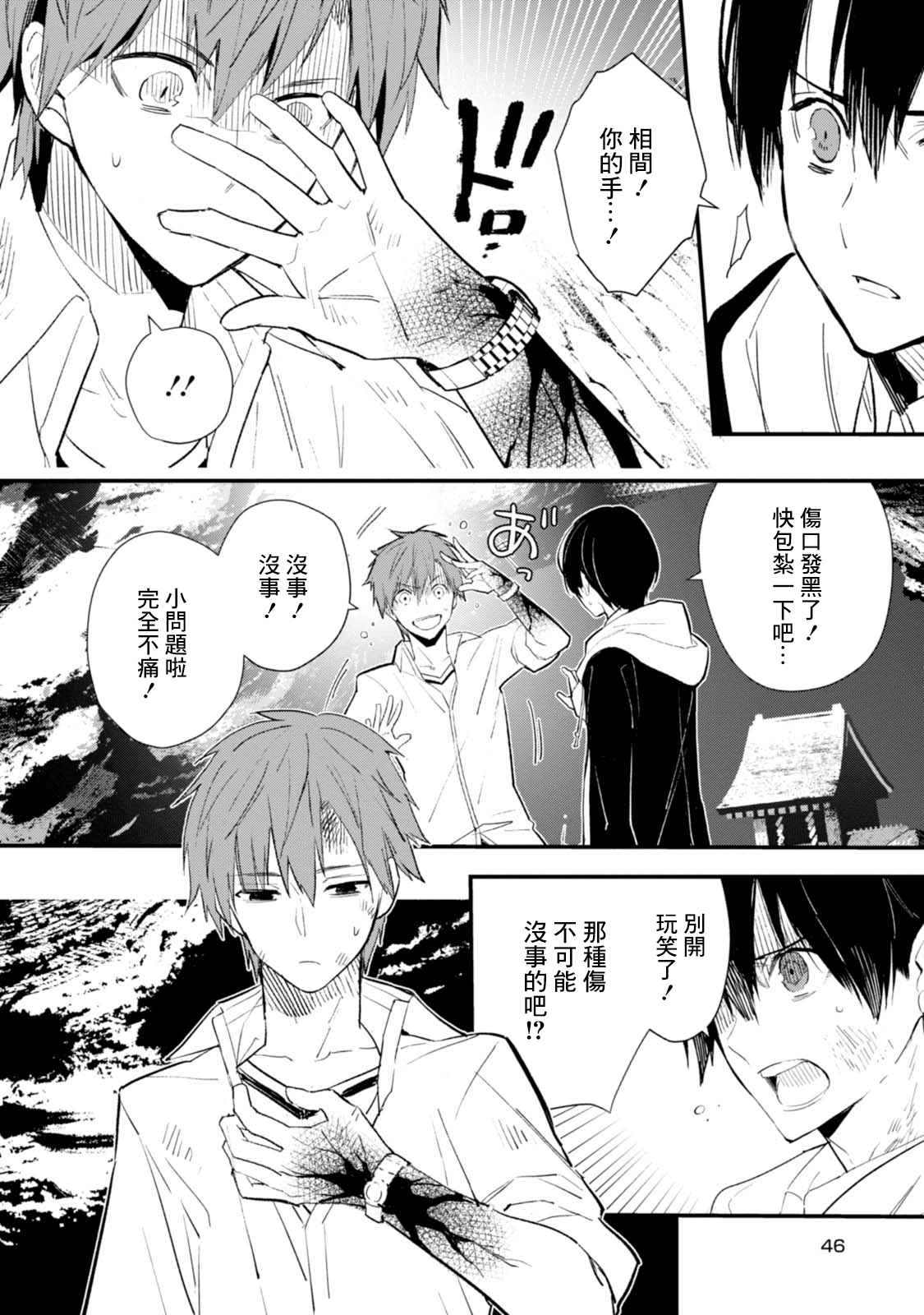 Bokura no Sentaku 選擇 第45页