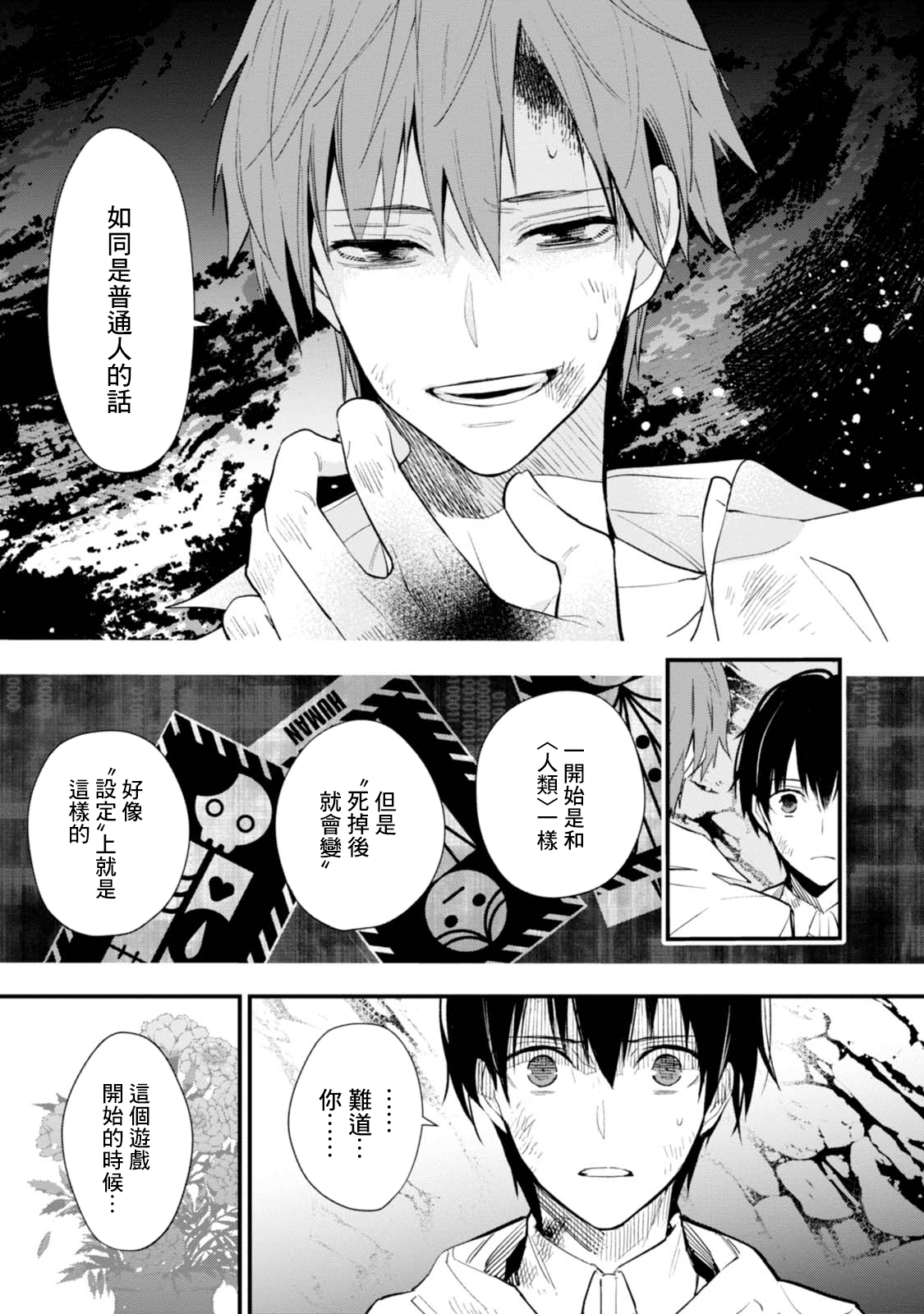 Bokura no Sentaku 選擇 第46页