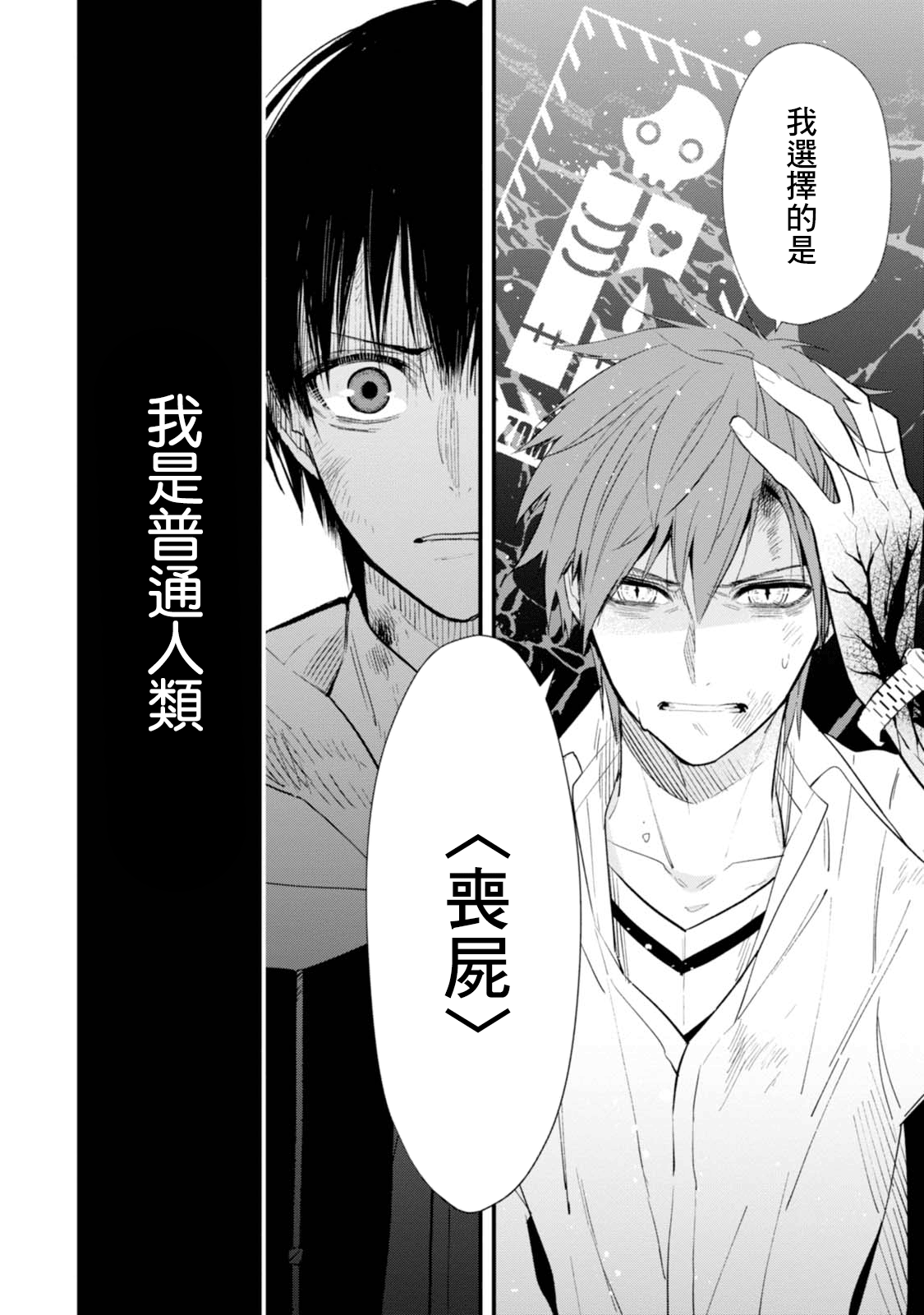 Bokura no Sentaku 選擇 第47页