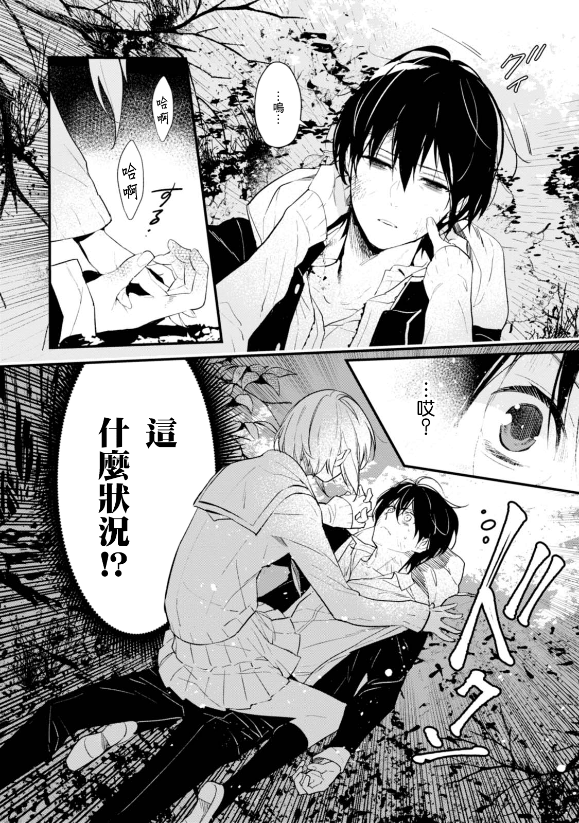 Bokura no Sentaku 選擇 第6页