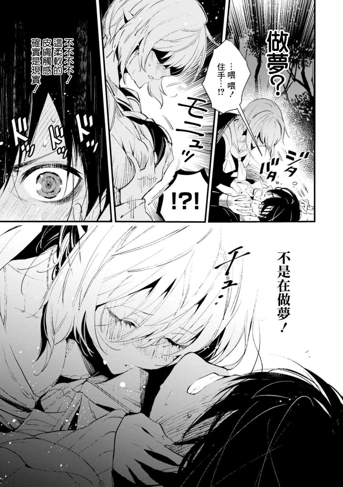 Bokura no Sentaku 選擇 第7页