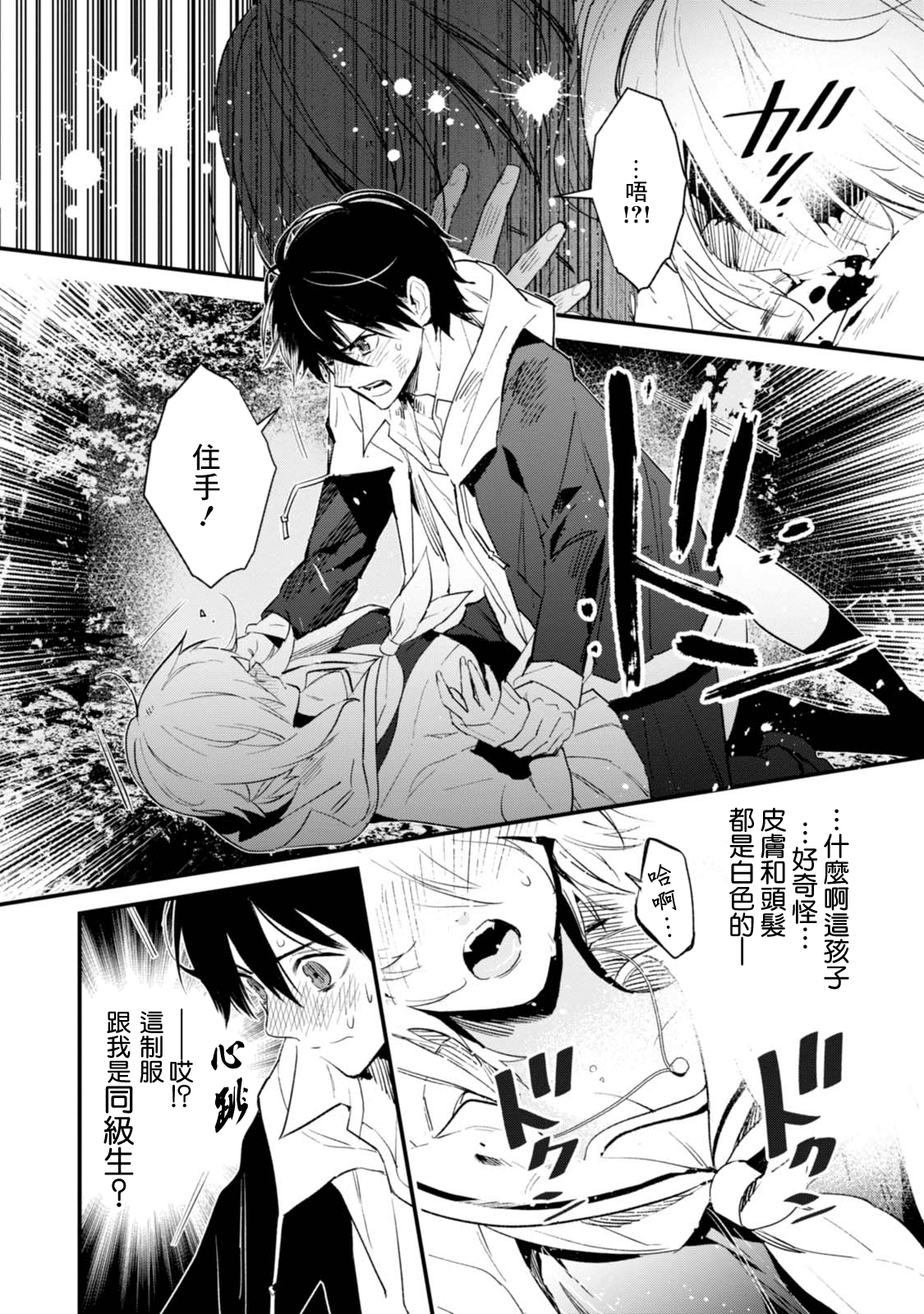 Bokura no Sentaku 選擇 第8页