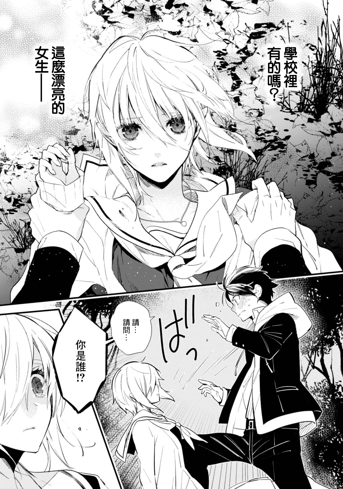 Bokura no Sentaku 選擇 第9页