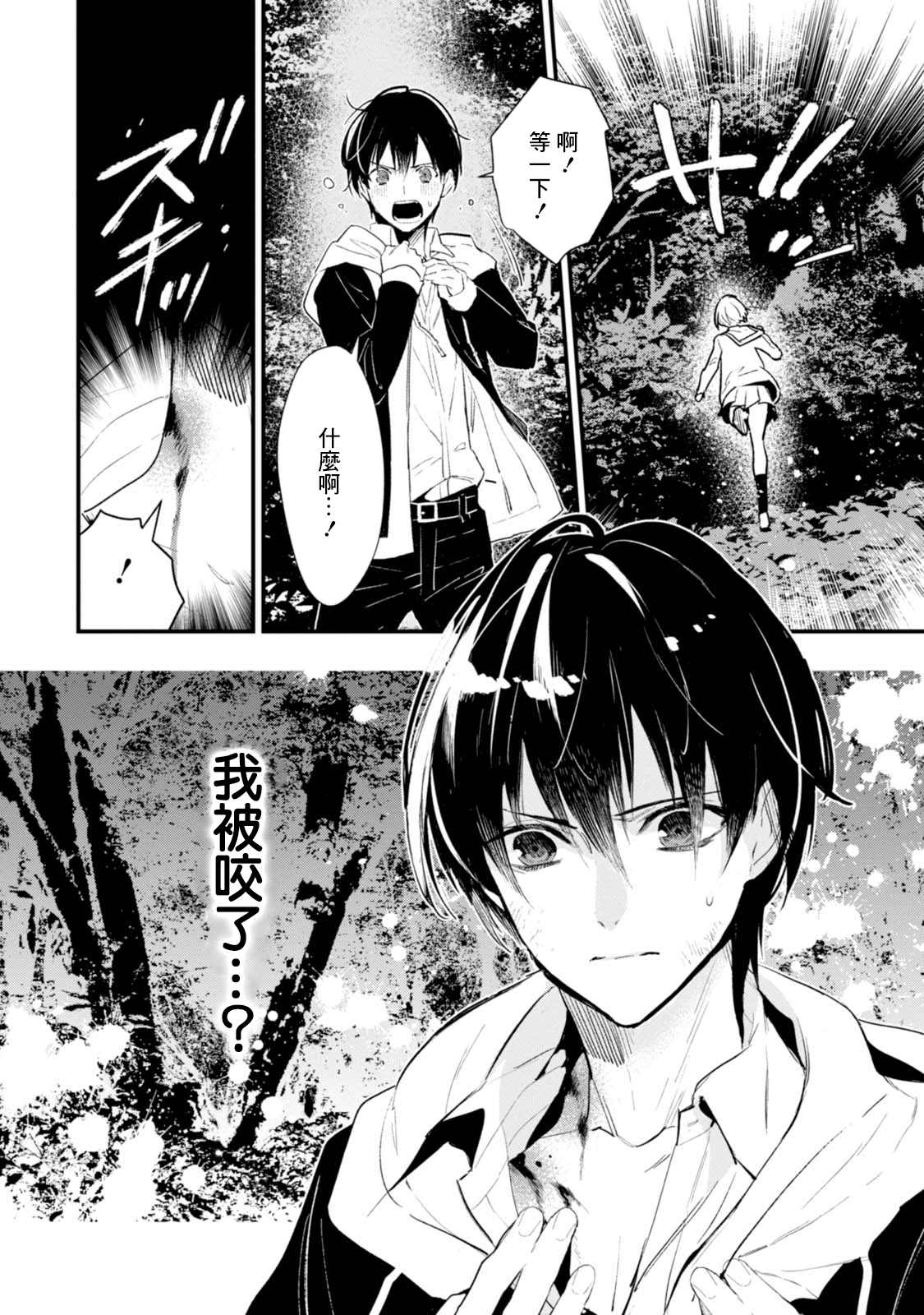 Bokura no Sentaku 選擇 第10页