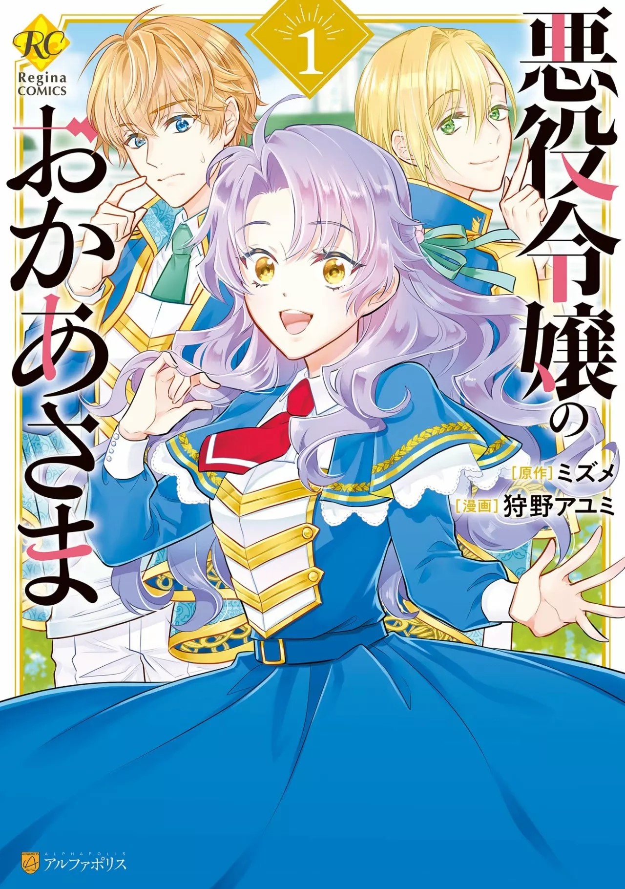 Akuyaku Reijou no Okaa-sama 第2页