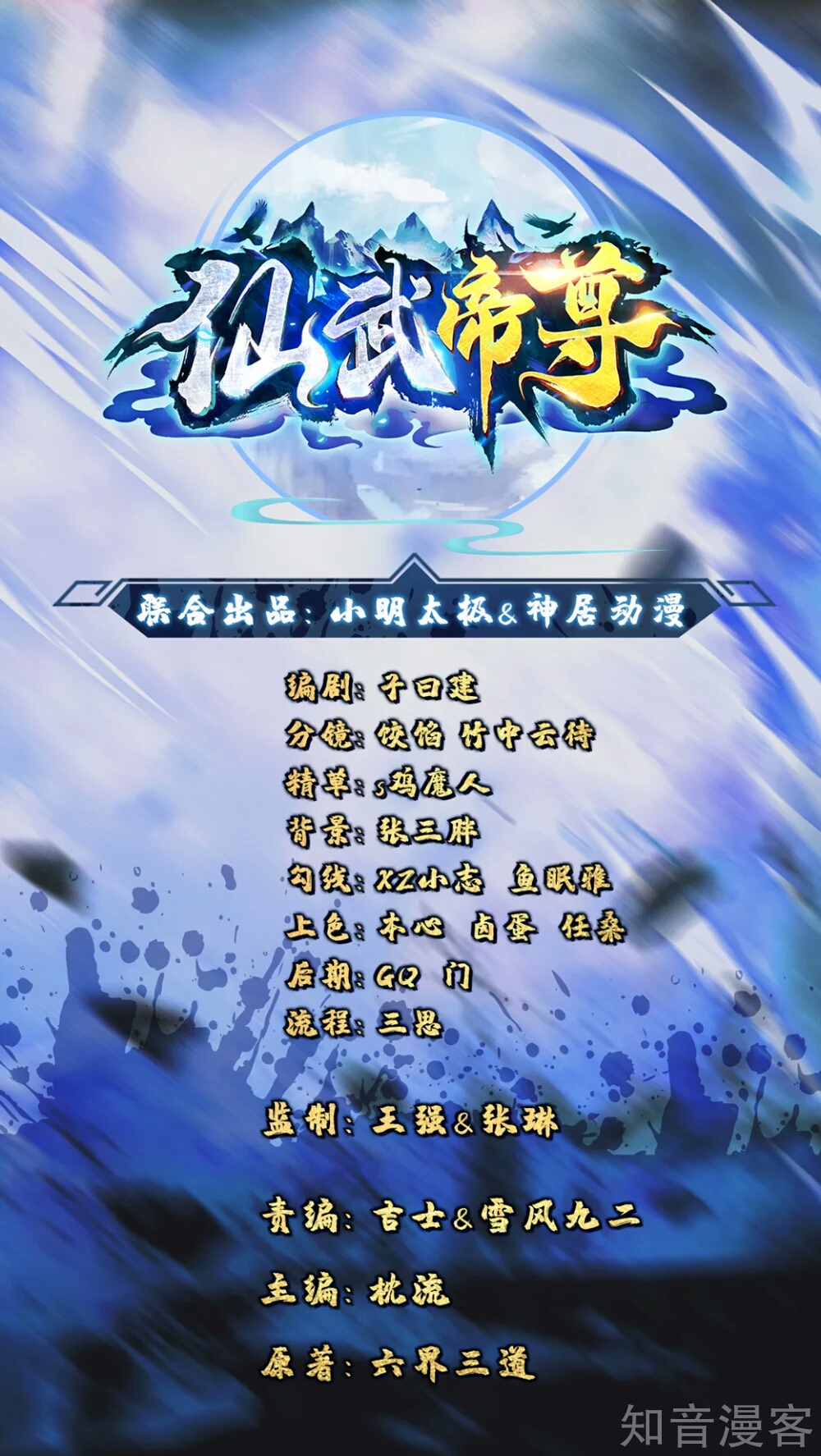 Banished Disciple's Counterattack Ch. 3 第2页