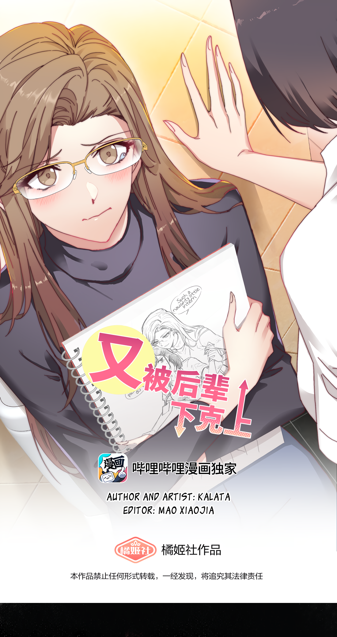 My Intern Bullied Me Again! The Cobra's Secret (part 1) 第1页
