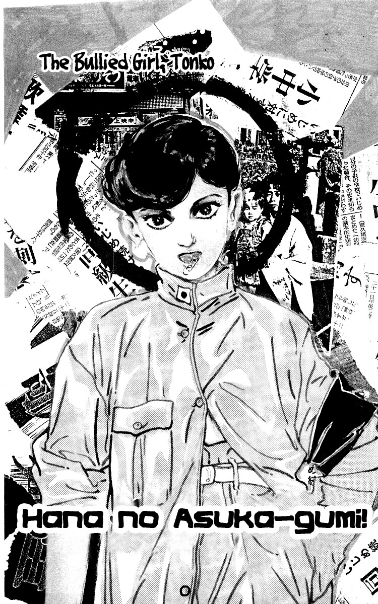 The Glorious Asuka Gang! The Bullied Girl, Tonko 第1页