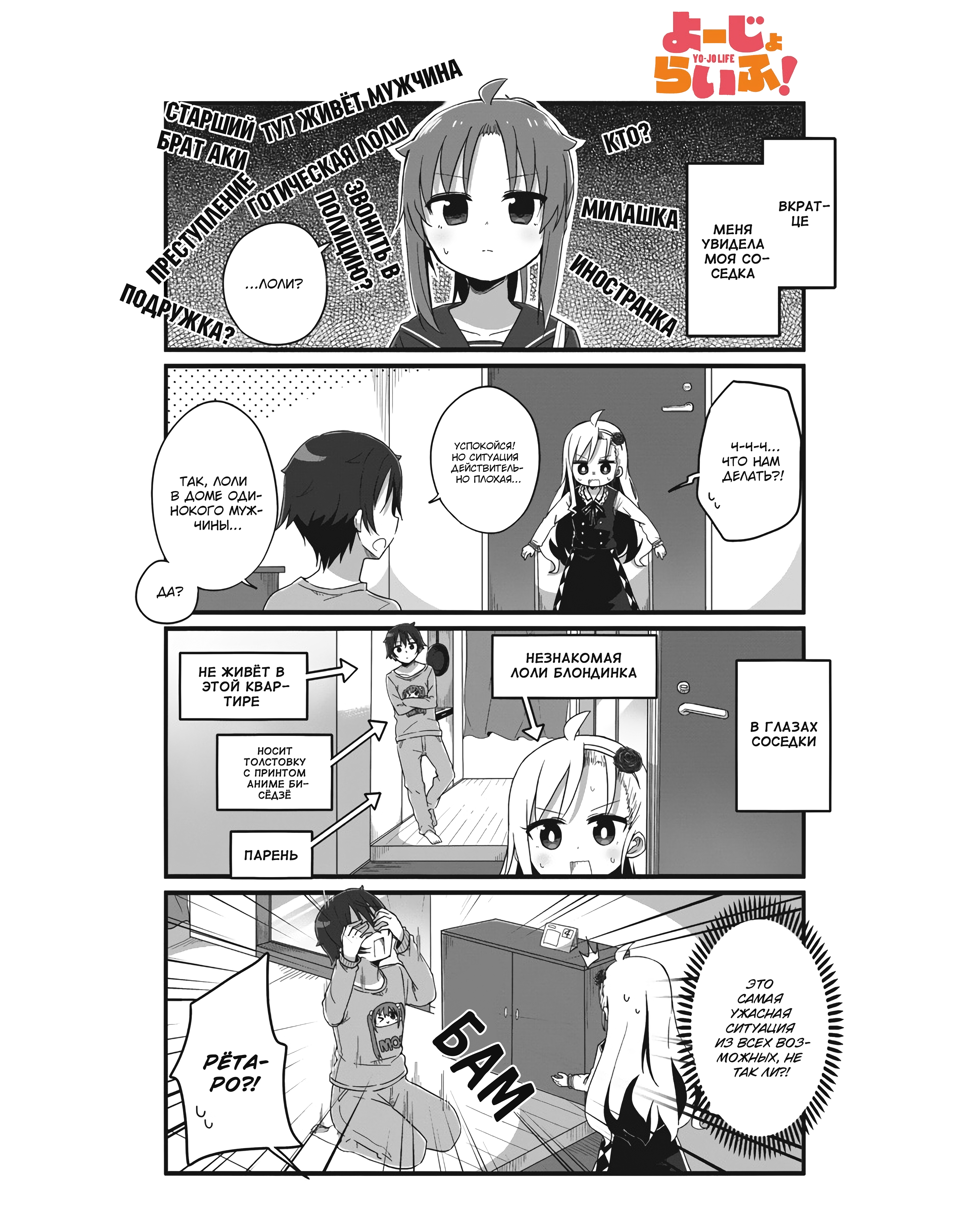 Yo-Jo Life! Vol. 1 Ch. 2 第1页